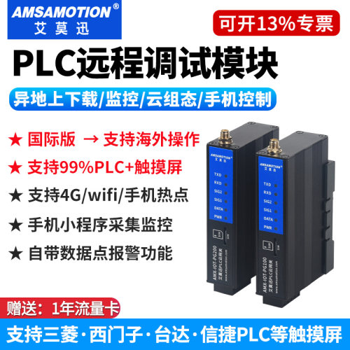 4G网关PLC远程控制调试模块