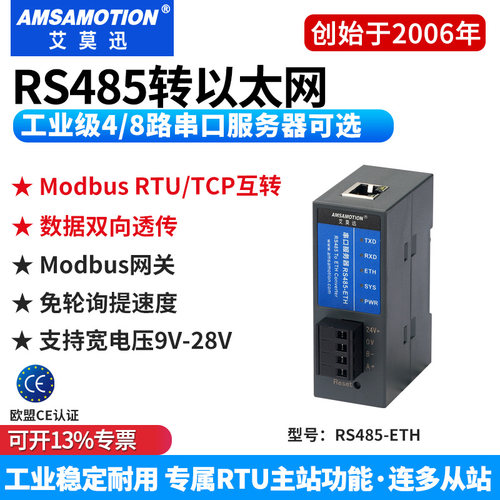 艾莫迅串口服务器rs485转以太网