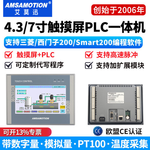 艾莫迅FX3U/Smart200PLC一体机