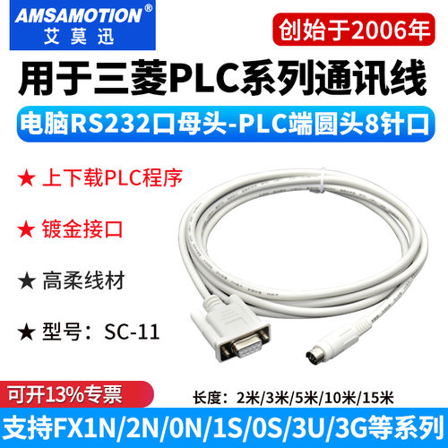 三菱plc通讯线rs232串口SC-11