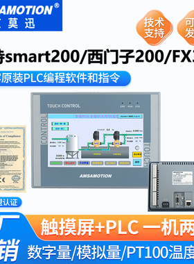 艾莫迅 7寸触摸屏PLC工控一体机兼容威纶三菱FX西门子S7-200smart