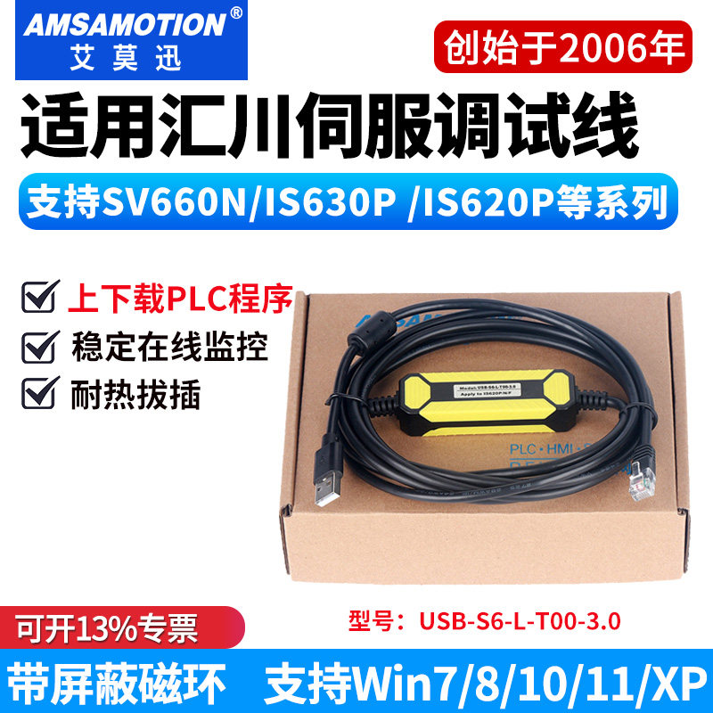 汇川伺服调试线USB-S6-L-T00-3.0