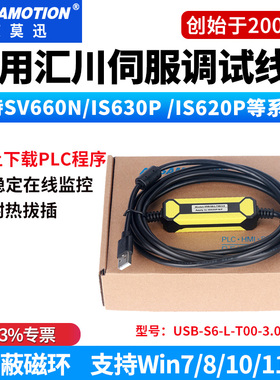 适用汇川伺服调试线IS620P/SV660N/630P通讯下载USB-S6-L-T00-3.0