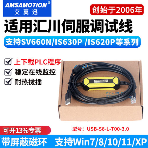 适用汇川伺服调试线IS620P/SV660N/630P通讯下载USB-S6-L-T00-3.0 - 封面