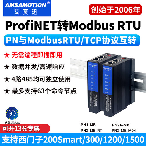 Profinet转ModbusRTU/TCP网关