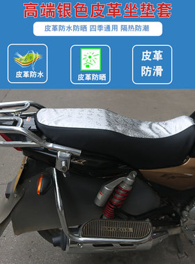 适用于豪爵铃木EN150锐爽EN125-3A/3E/3F摩托车皮革坐垫套座垫套