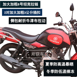 适用于雅马哈天剑动力版YBR150Z jym150-8摩托车油箱包罩皮套包