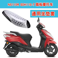 Sundiro Honda NS110R SDH110-7 xe máy đệm mùa hè che nắng chống nắng bọc ghế da - Đệm xe máy yen xe may