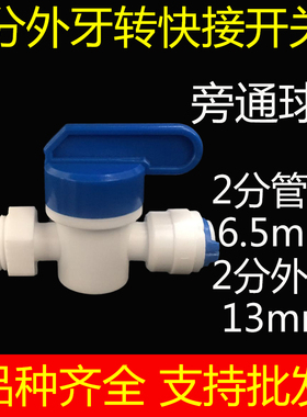 配件旁通外牙螺纹转阀门净水器