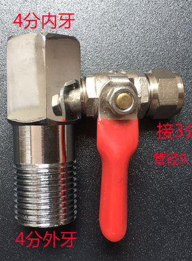 净水器配件直饮水机4分转3分开关阀门 进水三通+3分球阀