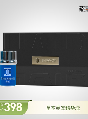 JE 草本养发精华液
