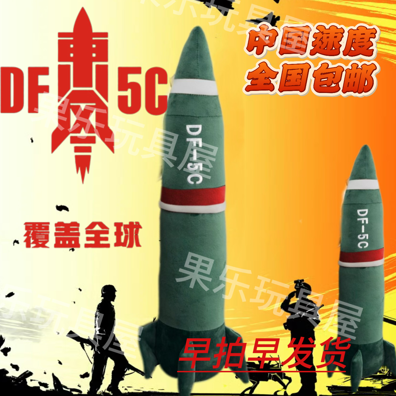 东风5c最具有安全感抱枕DF-5C高级毛绒长抱枕毛绒玩具送闺蜜朋友