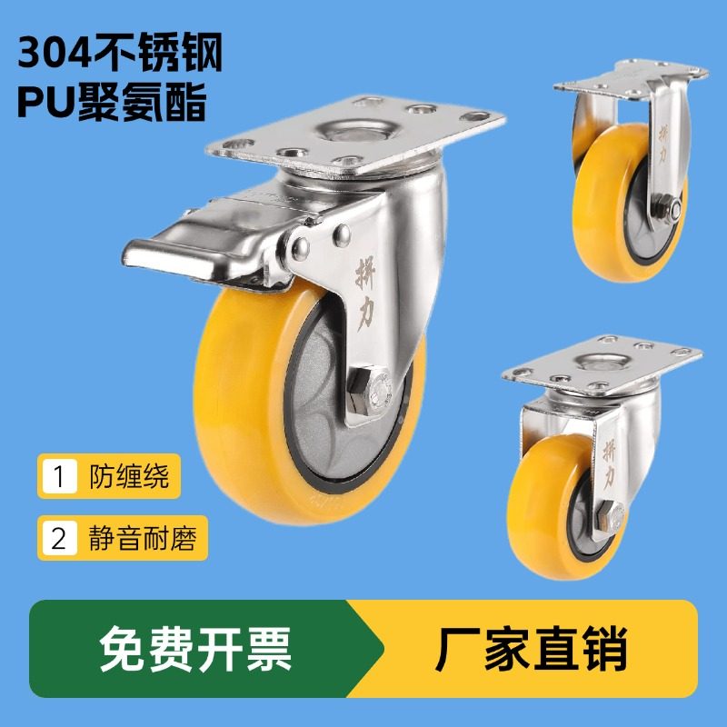 304不锈钢脚轮聚氨酯万向轮345寸活动刹车工业防锈PU防缠绕防腐蚀
