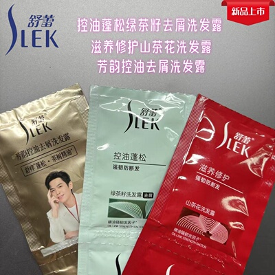 舒蕾山茶花洗发水修护旅行装