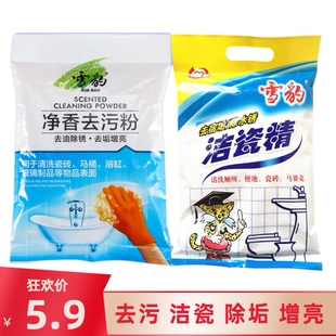 雪豹去污粉500g净香五洁粉含漂白粉无磷不锈钢厨具瓷器卫浴超强