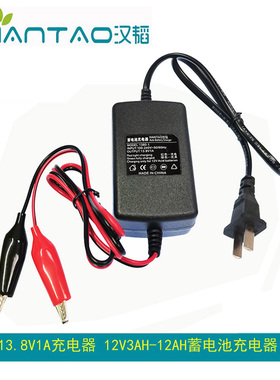 汉韬12V9AH气模蓄电池智能充电器13.8V1A雪王老K爷人偶电瓶充电机