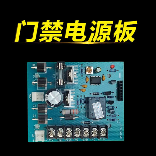 门禁电源主板12V5A电路板PCB单板