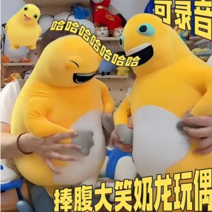 大号奶龙捧腹大笑玩偶搞怪创意恐龙毛绒玩具儿童公仔抱枕生日礼物