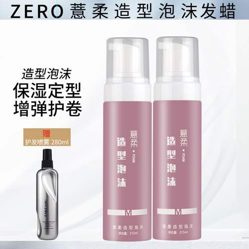 卷发保湿护卷定型泡沫发蜡不僵硬