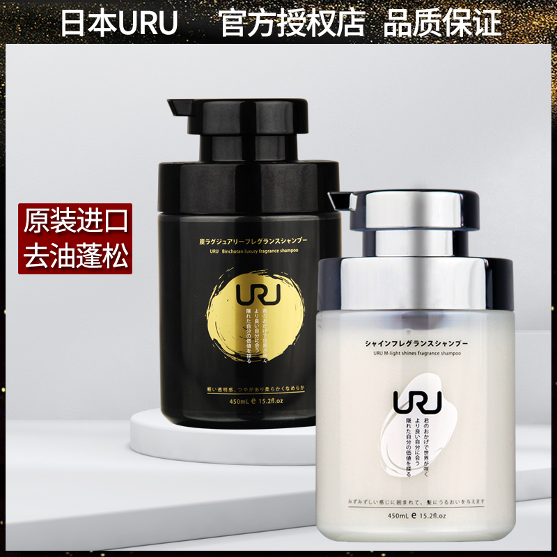 【官方正品】原装进口URU洗发水