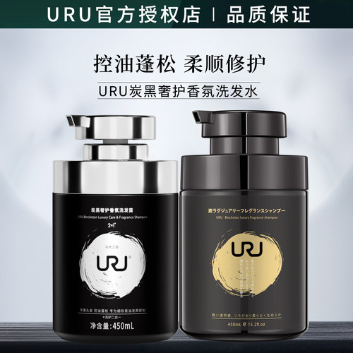 【官方正品】URU洗发水蓬松控油
