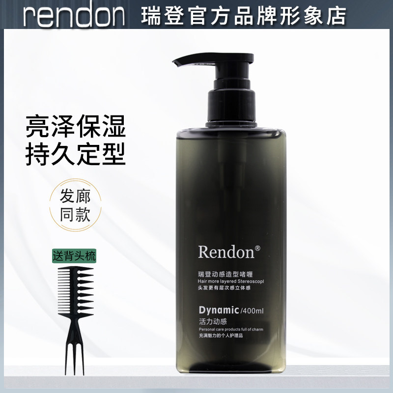 Rendon瑞登动感造型啫喱男士头发强力定型啫喱膏保湿大背头油头膏