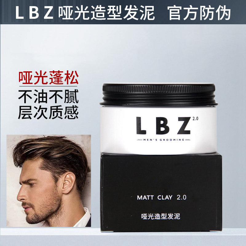 LBZ发泥男士自然蓬松定型哑光短发头发造型喷雾干性持久发蜡 女士