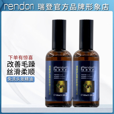 rendon瑞登护发精油改善毛躁打结