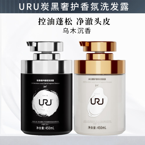 进口日本uru洗发水蓬松控油柔顺