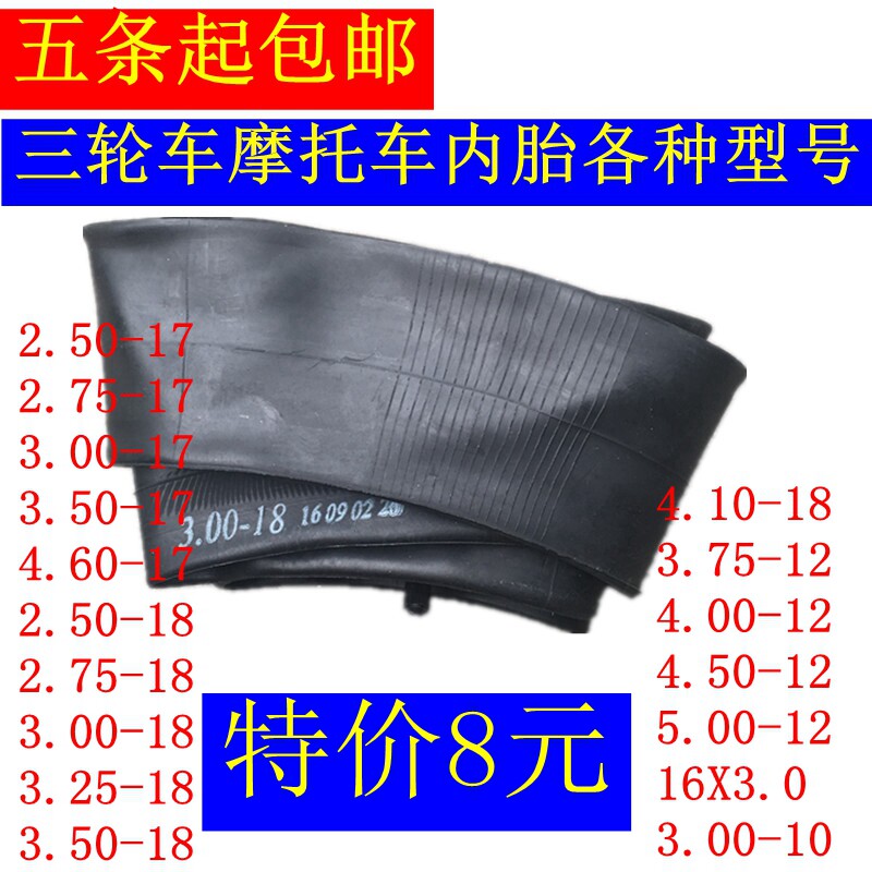 2.50 2.75 3.00 4.00 4.50 5.00-12-17-18電動車三輪車摩托車內胎在類目 摩托車/裝備/配件, 摩托車配件, 摩托車輪胎中 - 來自Buy2taobao.com提供專業的淘寶代購服務