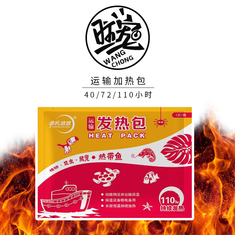 40/72/110小时运输加热包水族爬虫宠物加热包 暖包跳蛛宠物发热包,宠物/宠物食品及用品,爬宠清洁及日用品,淘宝优惠券,粉丝福利购,淘宝优惠卷
