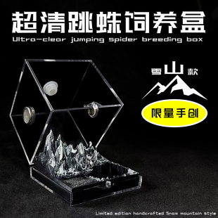 原创跳蛛饲养盒雪山款 蜘蛛爬宠饲养盒亚克力高透透气透明盒子造景