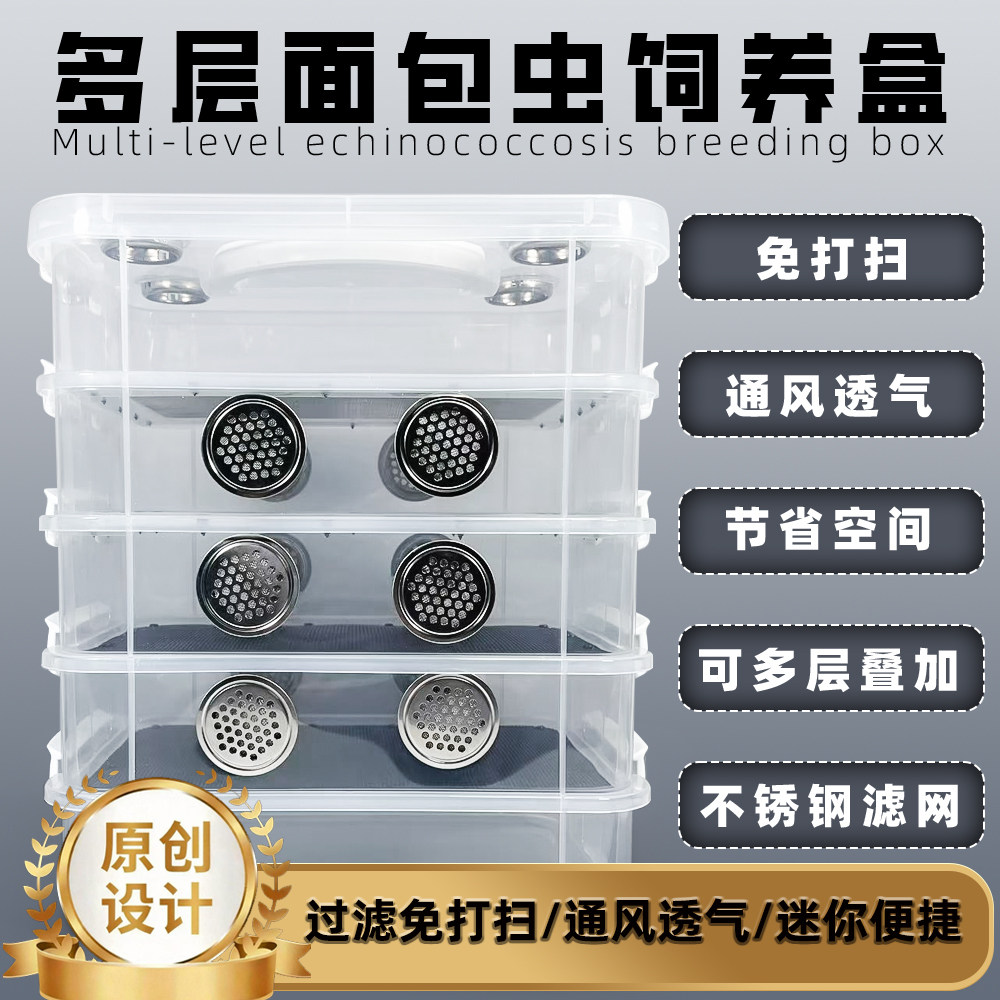 面包虫大麦虫九龙虫玉米虫可叠加免打扫不锈钢过滤粪便饲饲养盒子