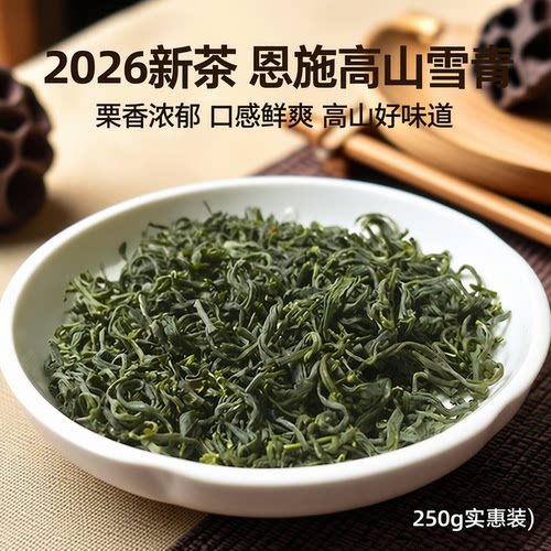 春茶恩施高山雪青绿茶口粮茶250g