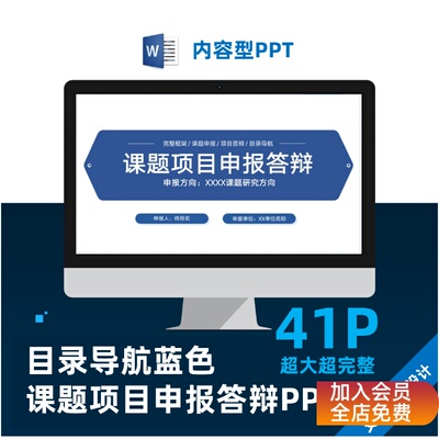 目录导航蓝色课题项目申报答辩PPT美化设计制作模板
