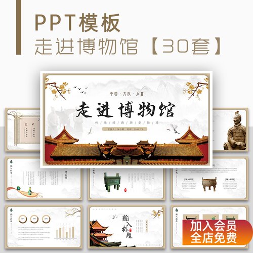 古典黑白高端复古中国风博物馆知识文化介绍简介PPT模板课件
