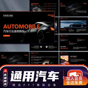 汽车PPT模板动态高端大气简约汽修车企销售工作汇报产品项目介绍