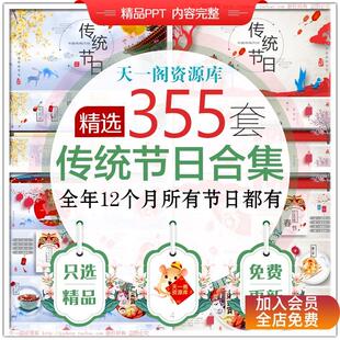 中国传统节日PPT课件传统文化风俗习惯节假日二十四节气介绍PPT