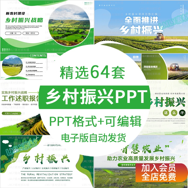乡村振兴ppt模板建设美丽新农村智慧农业项目计划方案汇报素材ppt