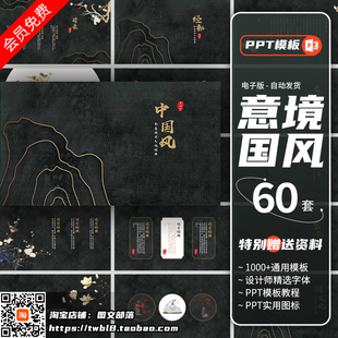 高级意境中国风ppt模板复古典文艺商务工作述职汇报动态答辩通用