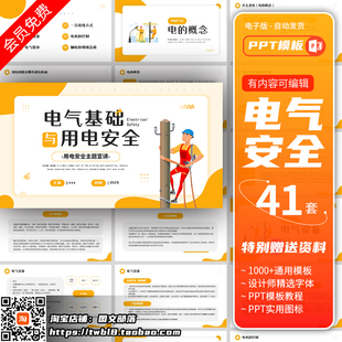 生产企业电气安全知识培训案例介绍ppt成品课件工厂用电安全模板