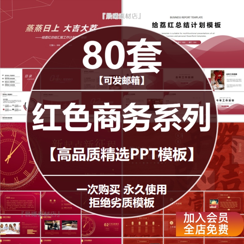 红色商务职场ppt模板高端动态年会年终工作总结计划述职报告素材