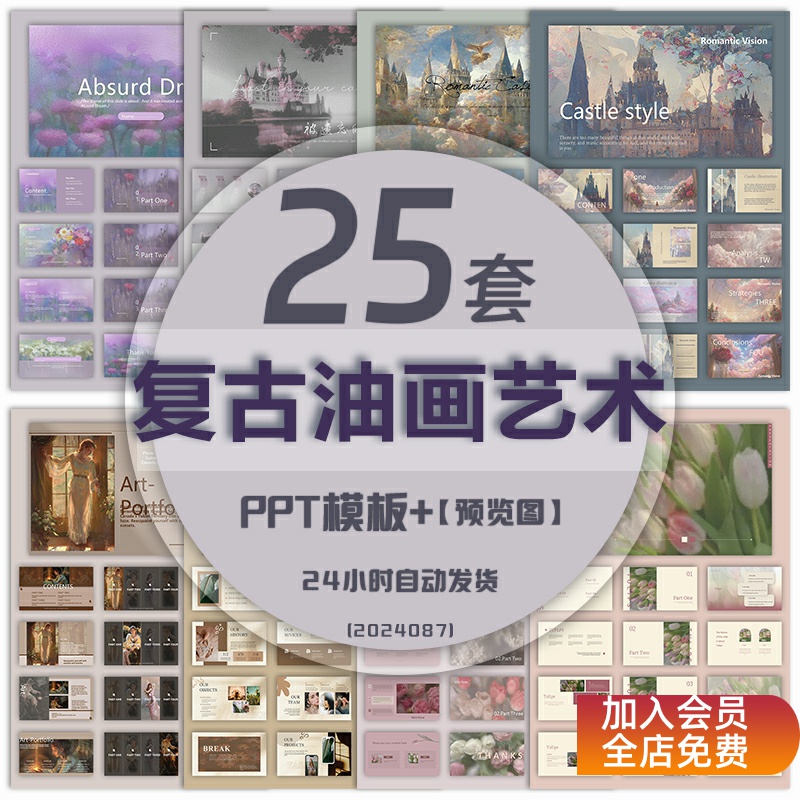 复古油画风ppt模板高级感莫奈花园春日美艺术浪漫梦幻玫瑰作品集
