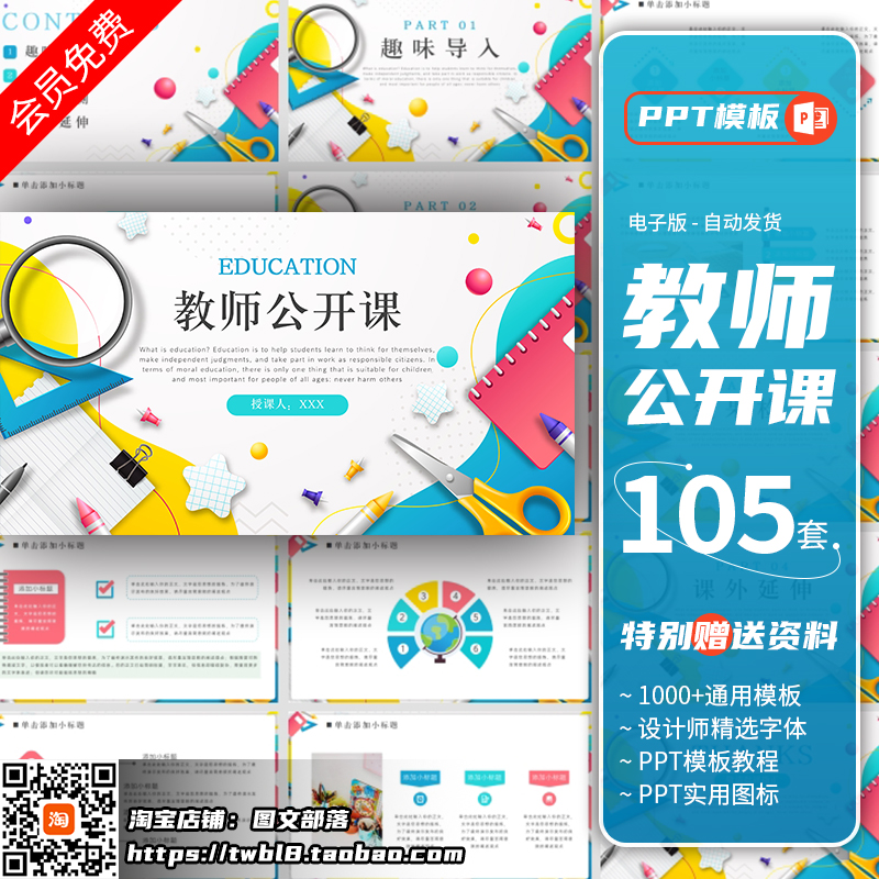 公开课教育ppt模板小清晰卡通动态唯美教师说课教学示范精品课件