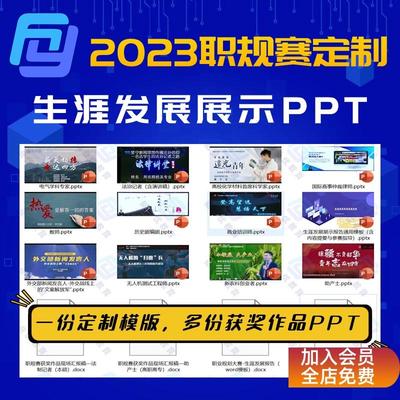 职规赛成长赛道PPT职业生涯规划大赛生涯规划书生涯发展报告PPT