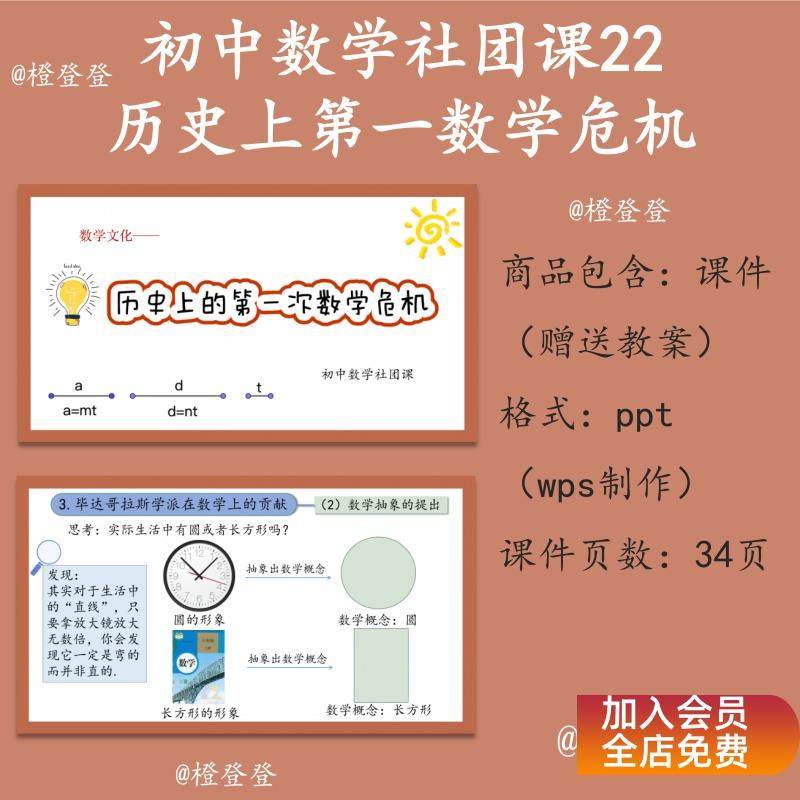 橙登登    初中数学社团课22  历史上的数学危机  ppt课件