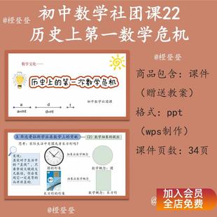 橙登登    初中数学社团课22  历史上的数学危机  ppt课件