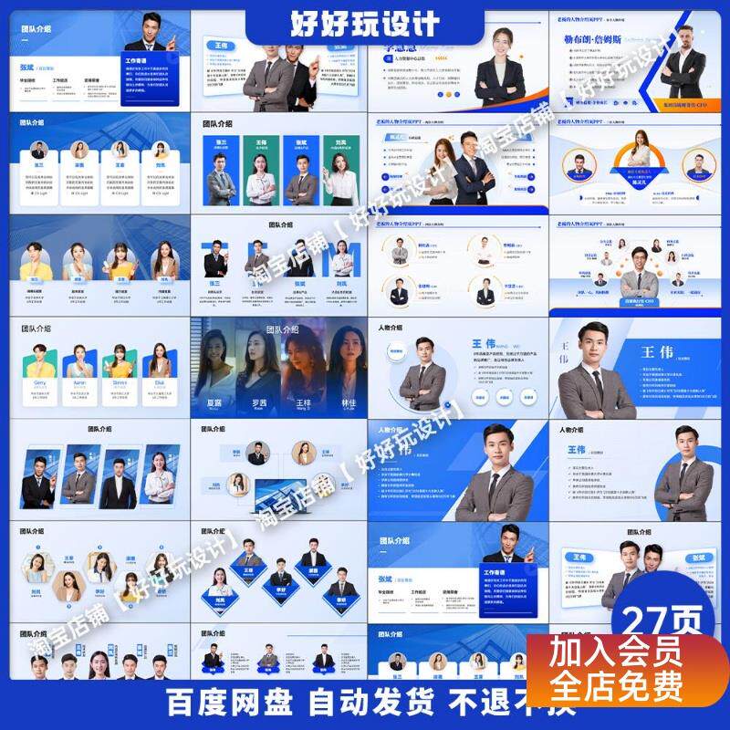 P74人物介绍个人履历组织架构部门团队成员风采展示多图PPT模板