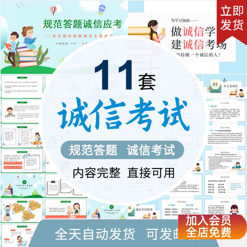 校园诚信考试主题班会诚实做人诚信学生诚信考场班会PPT成品