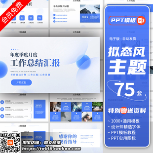 毛玻璃蓝色商务拟态风高级感设计项目进度汇报总结展示PPT模板